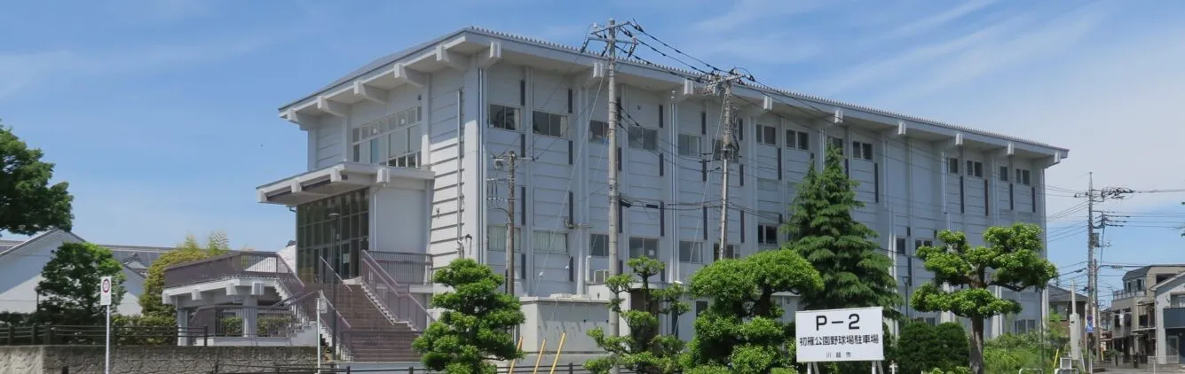 川越武道館