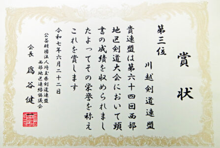 賞状 賞状
